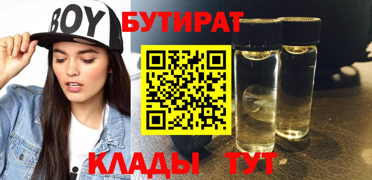 Чернушка  БУТИРАТ Butirat  Бутират  Вход с VPN 