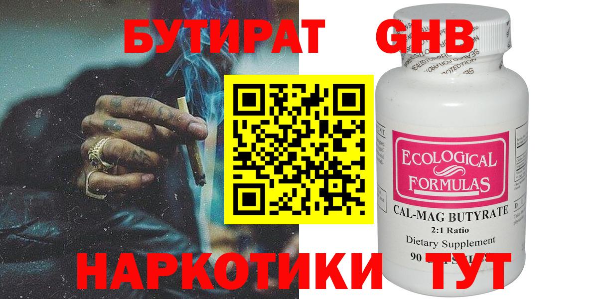 Бутират оксибутират Чернушка