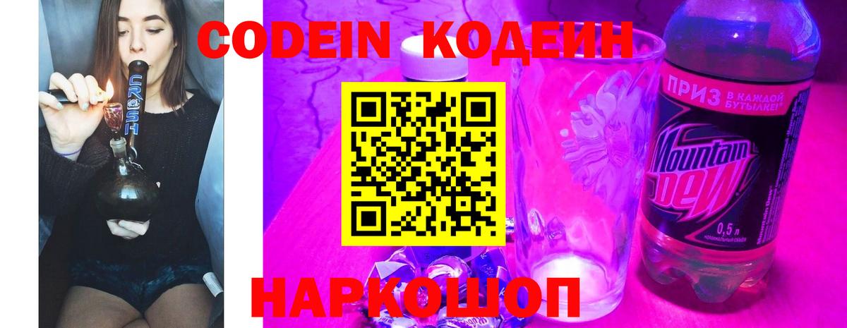 Кодеин напиток Lean (лин)  Вход с VPN  Codein напиток Lean (лин)  Чернушка 