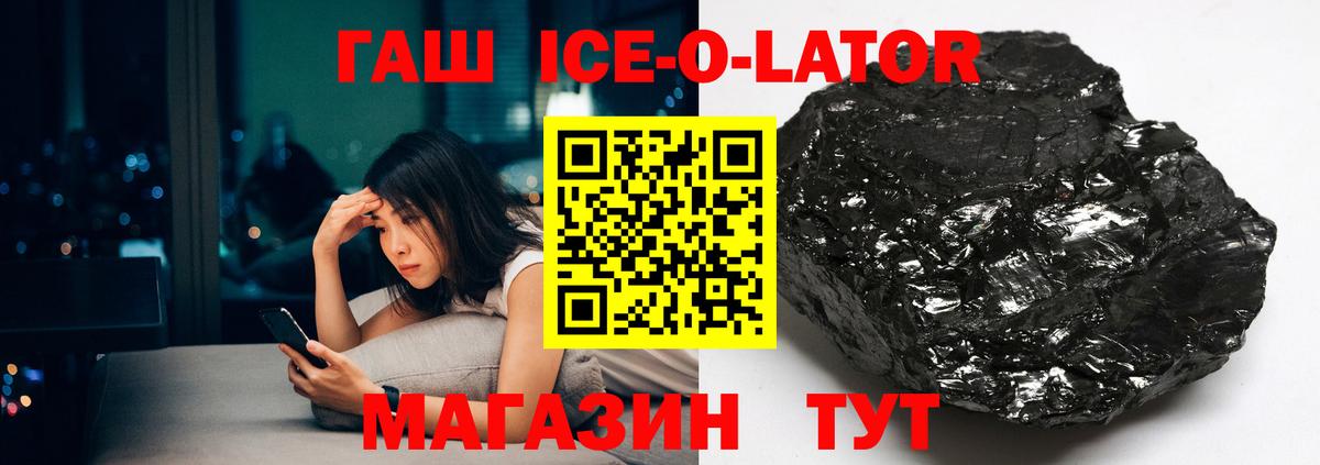 Гашиш Ice-O-Lator Чернушка