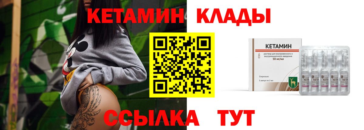 КЕТАМИН ketamine  Вход с VPN  Чернушка 