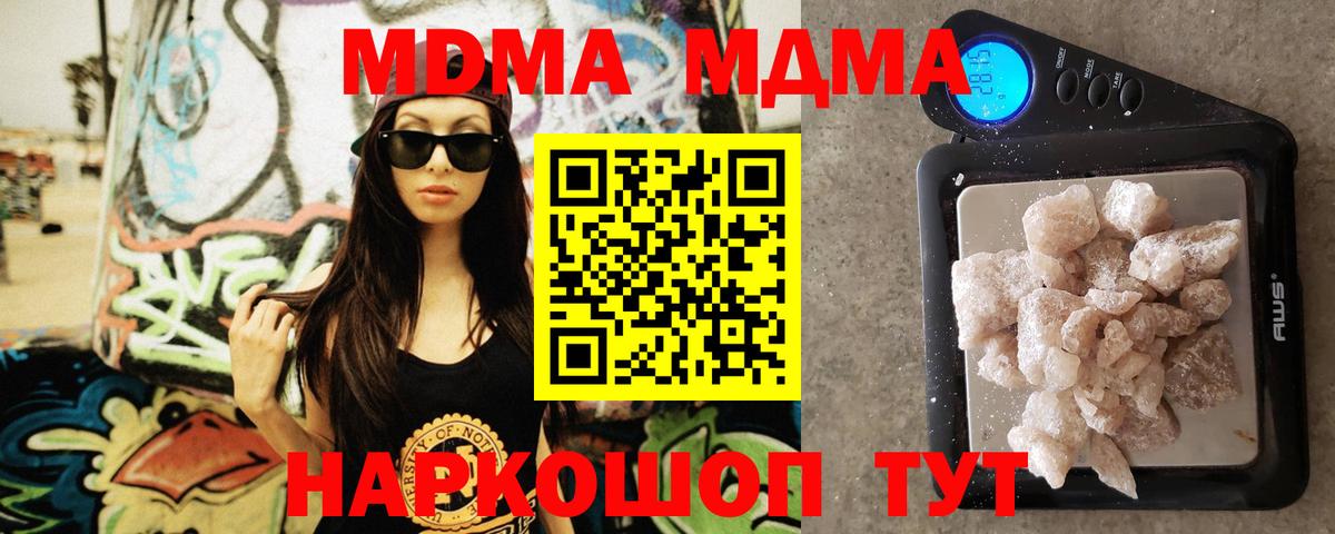 MDMA кристаллы  Вход с VPN  Чернушка  МДМА Molly 
